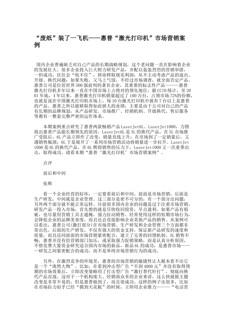 惠普激光打印机市场营销案例分析_第1页