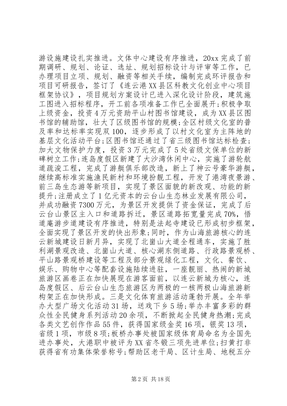 年度总结会议上的局长讲话_第2页