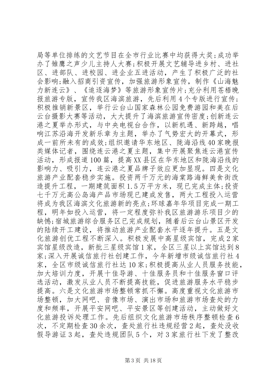 年度总结会议上的局长讲话_第3页