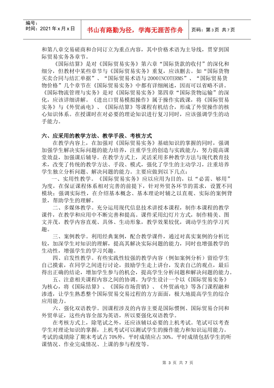 国际贸易实务课程解析_第3页