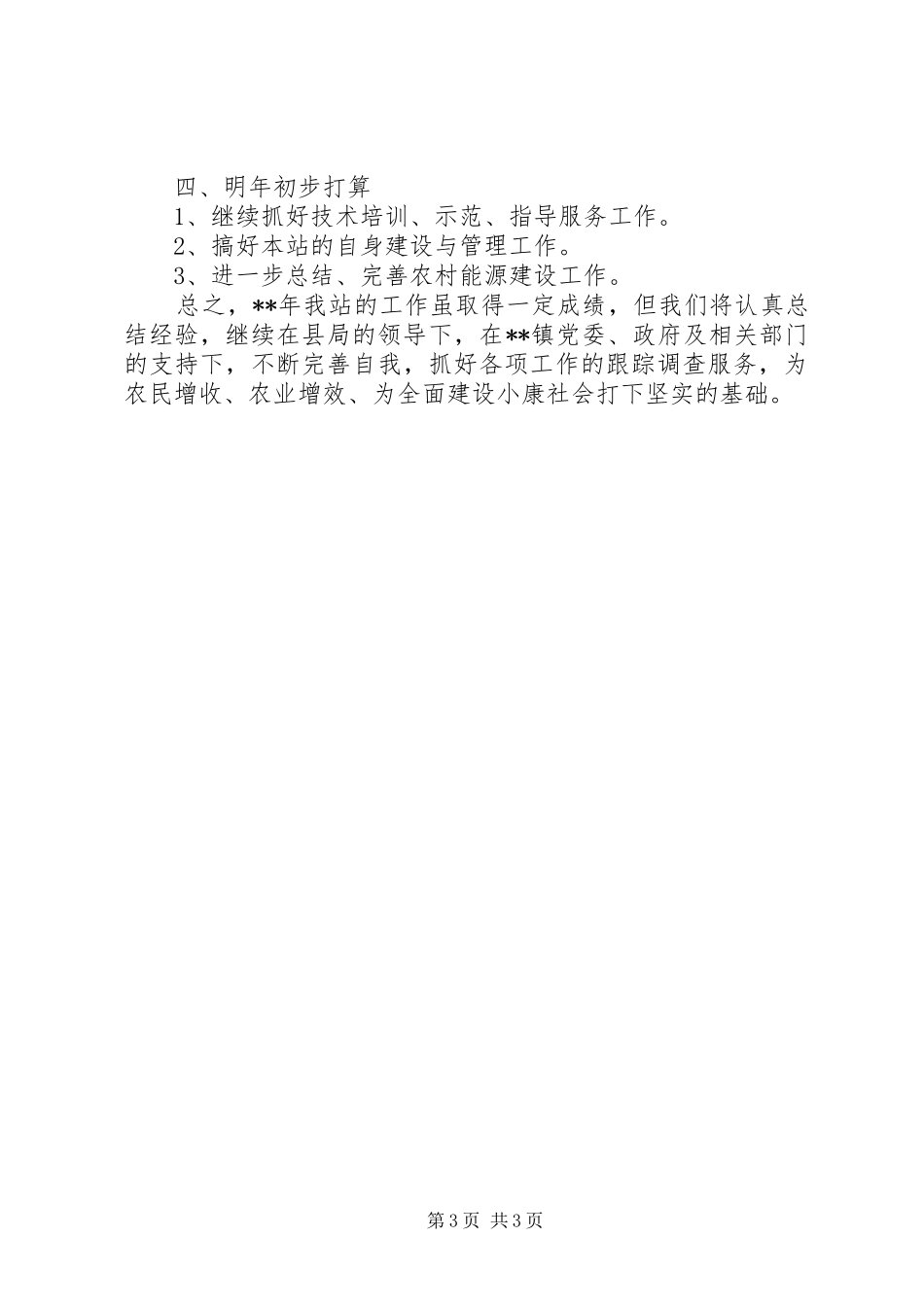 农技站工作总结及明年打算_第3页