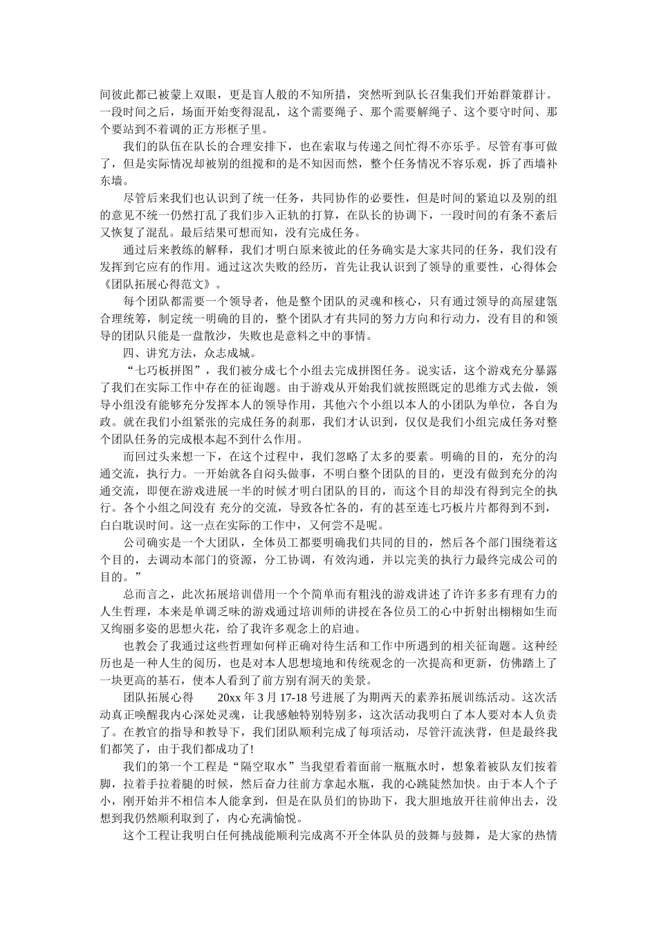 团队桥拓展心得体会范文 _第2页