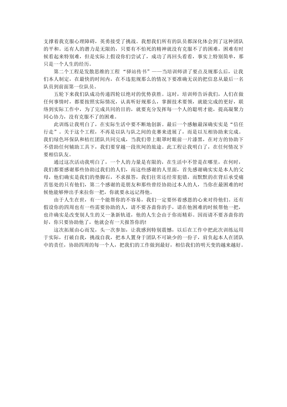 团队桥拓展心得体会范文 _第3页