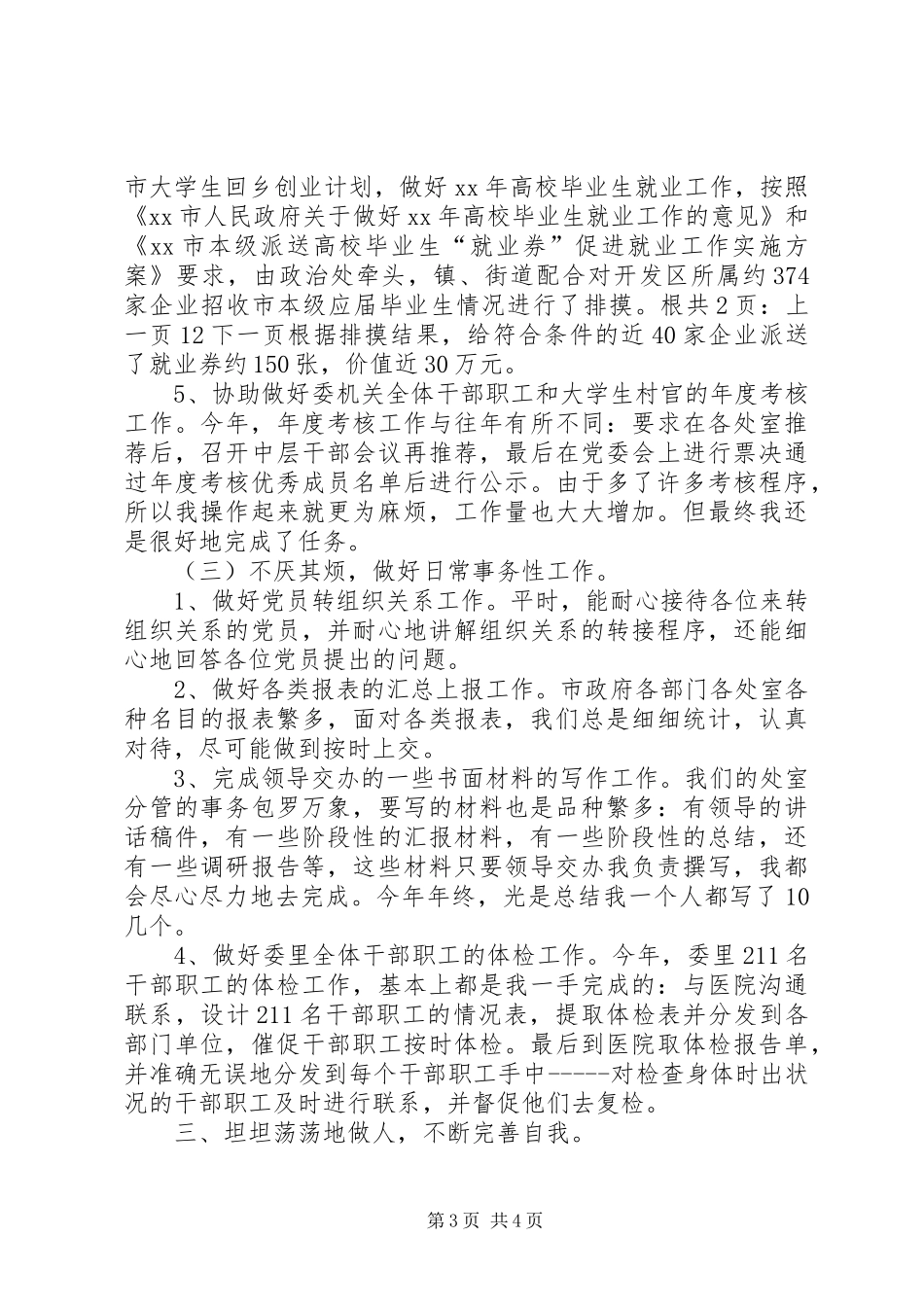 开发区机关工作人员个人工作总结范文[1]_第3页