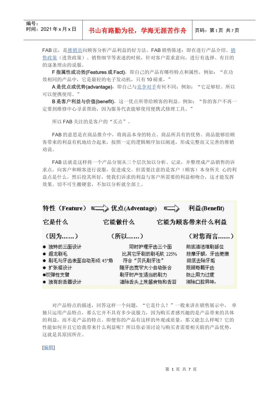 FAB利益销售法_第1页