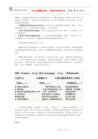FAB利益销售法