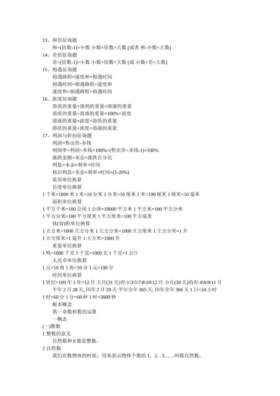 小学六年级数学总复习资料大全 _第2页