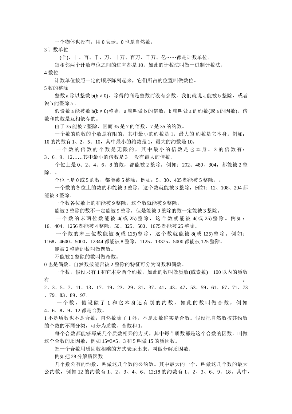 小学六年级数学总复习资料大全 _第3页