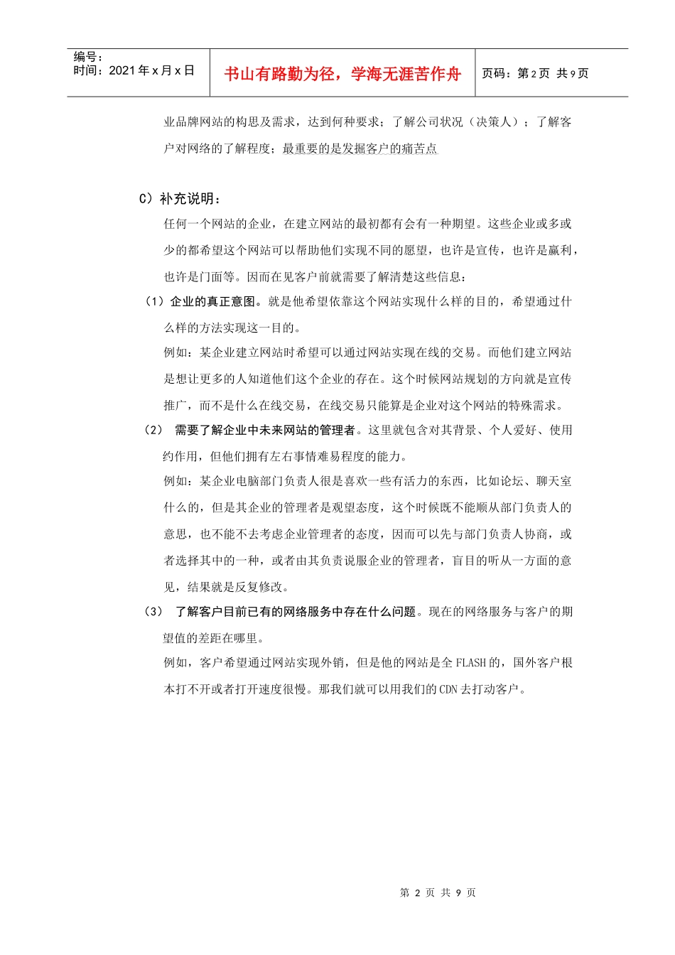 商务e2008版销售策略_第2页