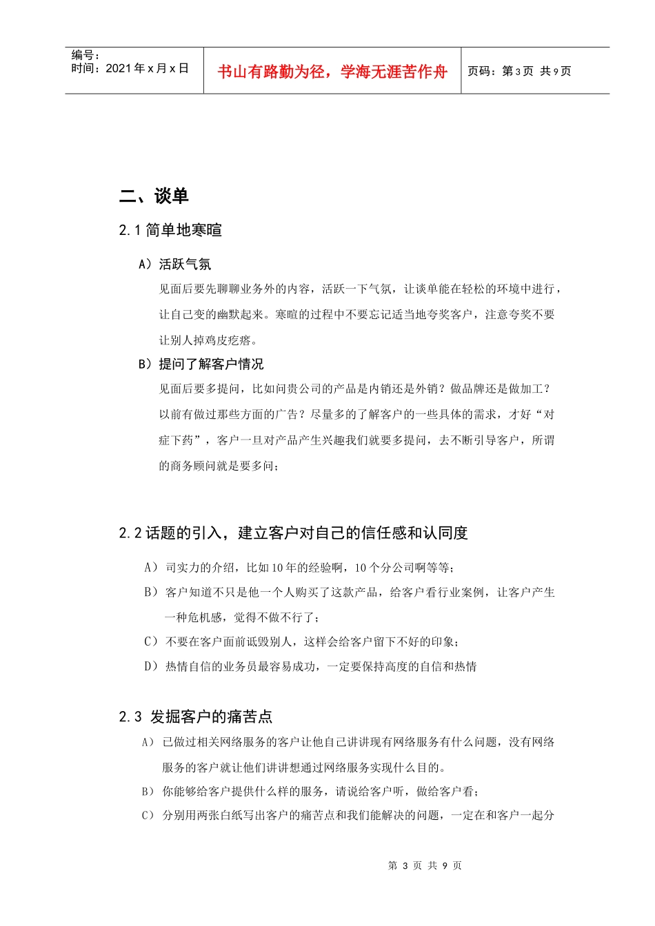 商务e2008版销售策略_第3页