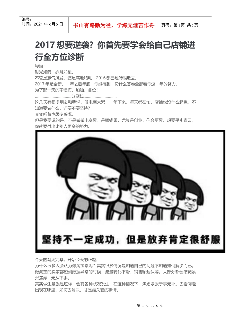 2017想要逆袭你首先要学会给自己店铺进行全方位诊断（DOC8页）_第1页