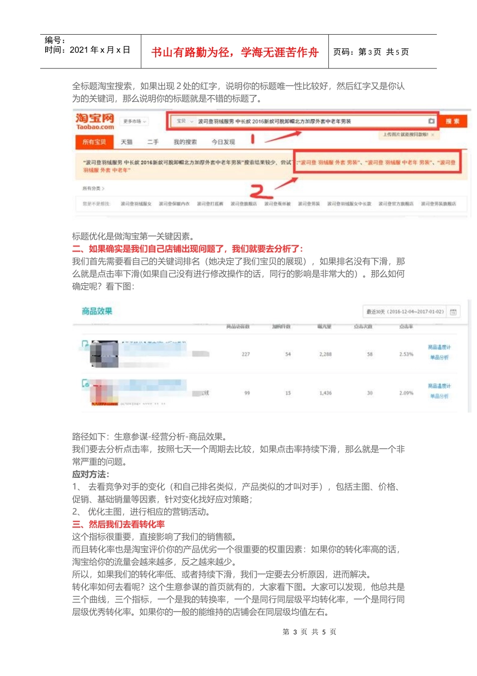 2017想要逆袭你首先要学会给自己店铺进行全方位诊断（DOC8页）_第3页