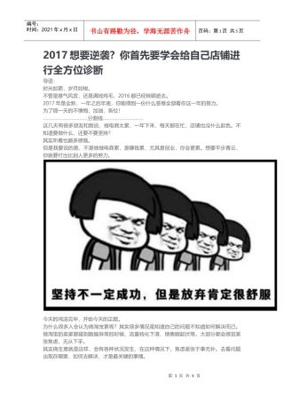2017想要逆袭你首先要学会给自己店铺进行全方位诊断（DOC8页）