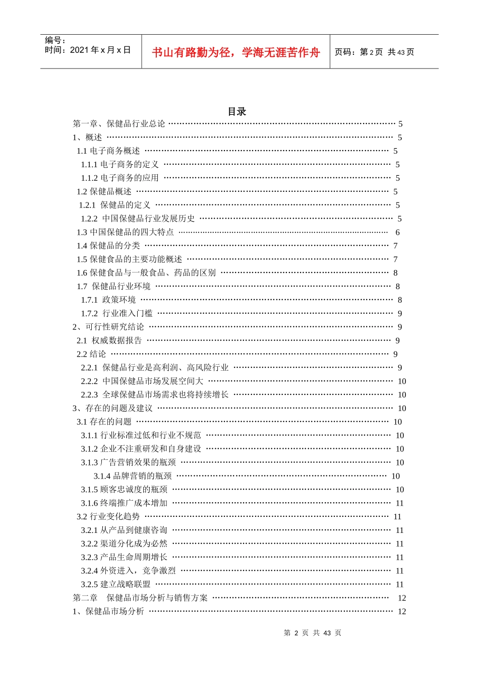 保健品销售有限公司培训资料_第2页