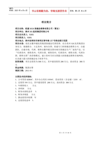 保健品销售有限公司培训资料