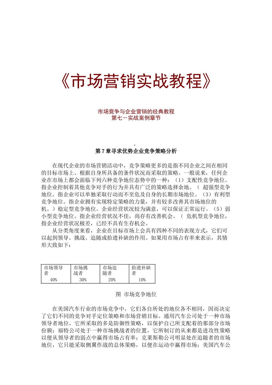 企业定价策略分销策略与促销策略_第1页