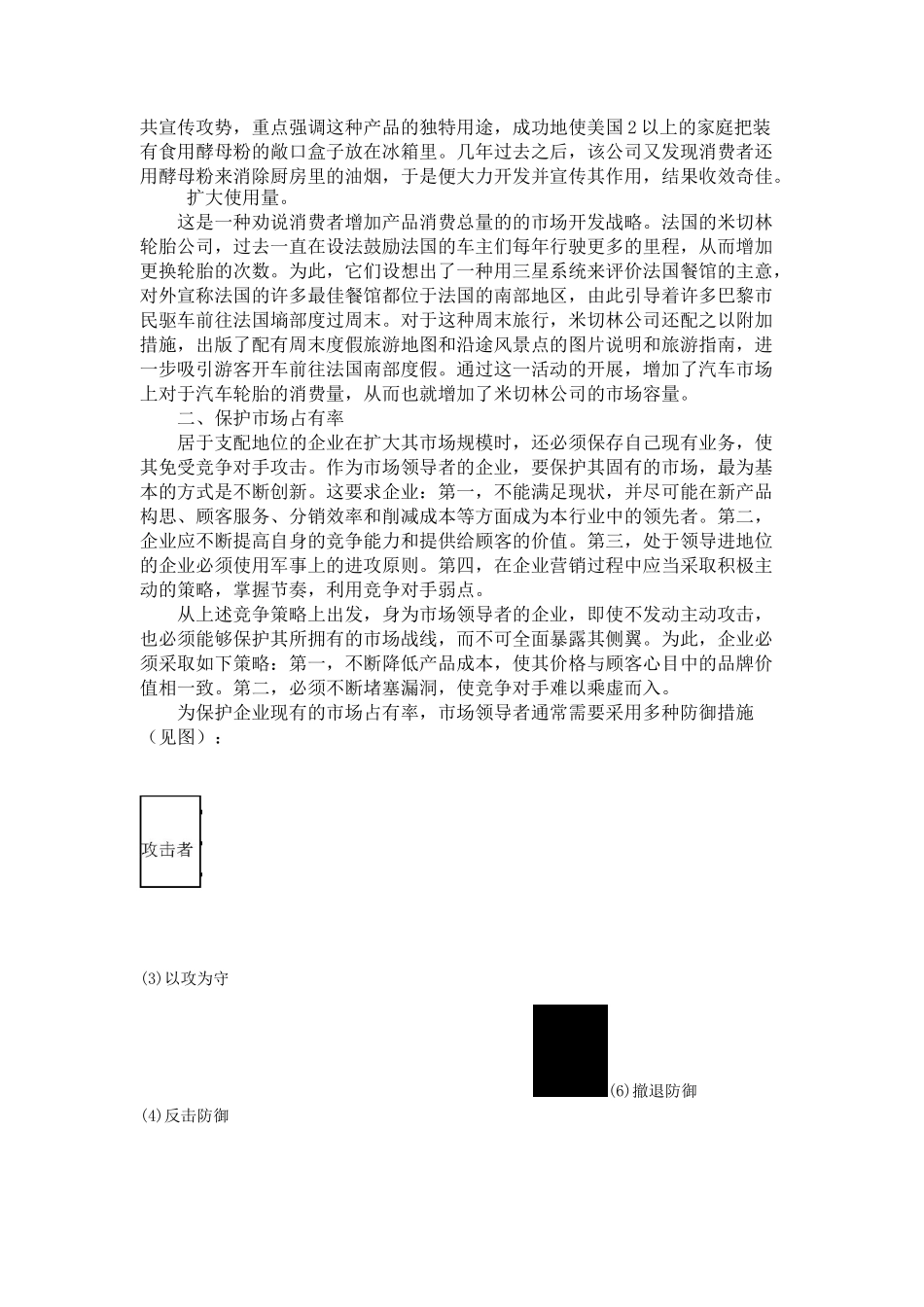 企业定价策略分销策略与促销策略_第3页