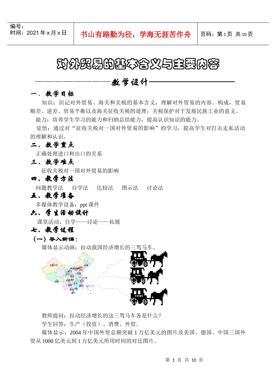 对外贸易的基本含义与主要内容_第1页