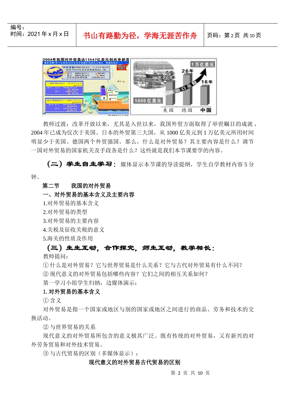 对外贸易的基本含义与主要内容_第2页
