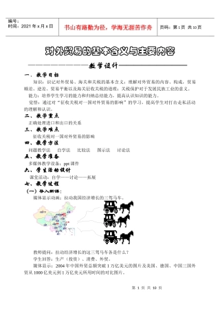 对外贸易的基本含义与主要内容