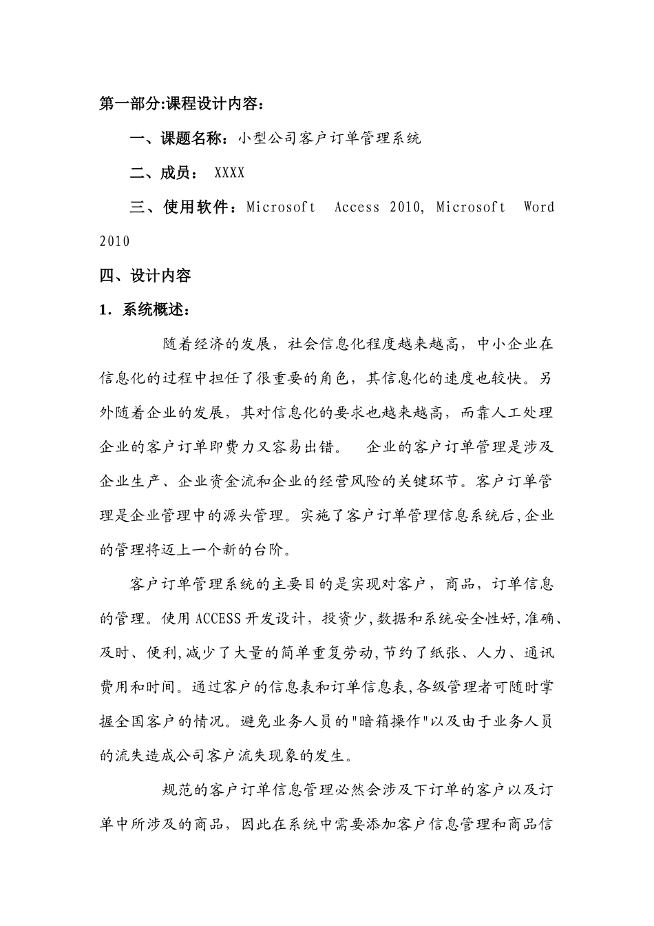 客户订单管理系统_第2页