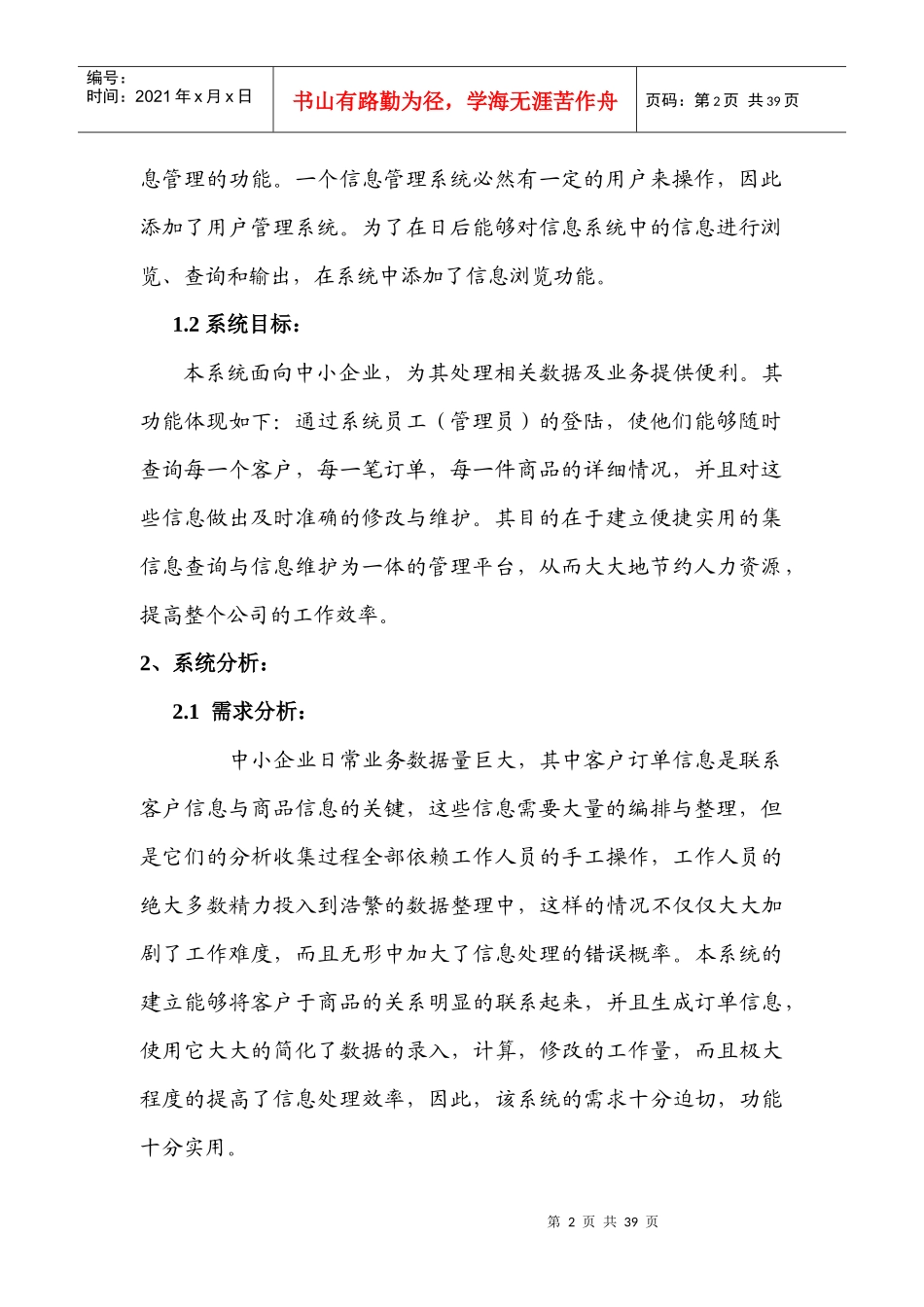 客户订单管理系统_第3页