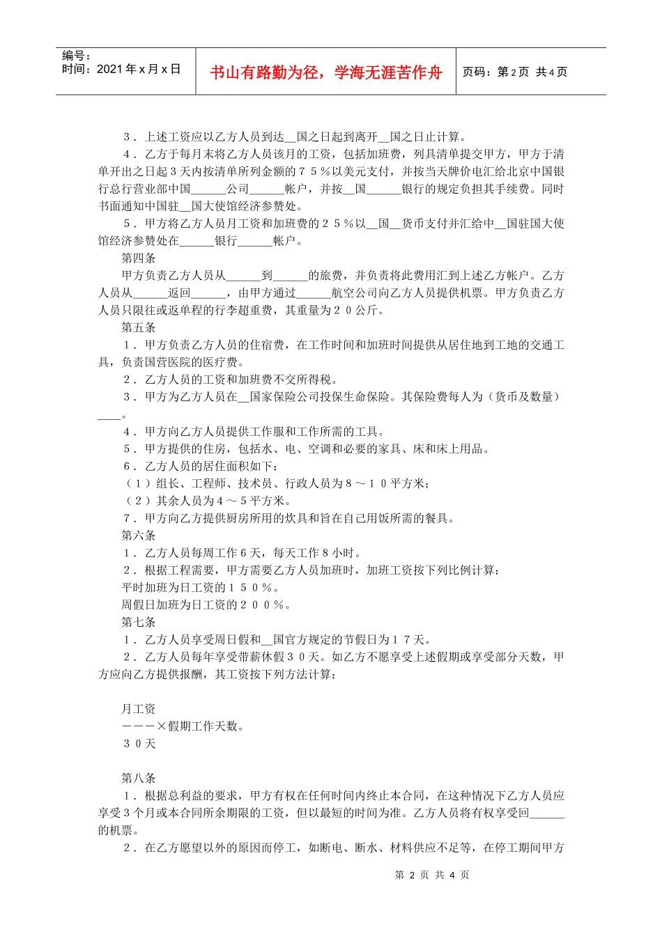 中外劳动技术服务合同_第2页