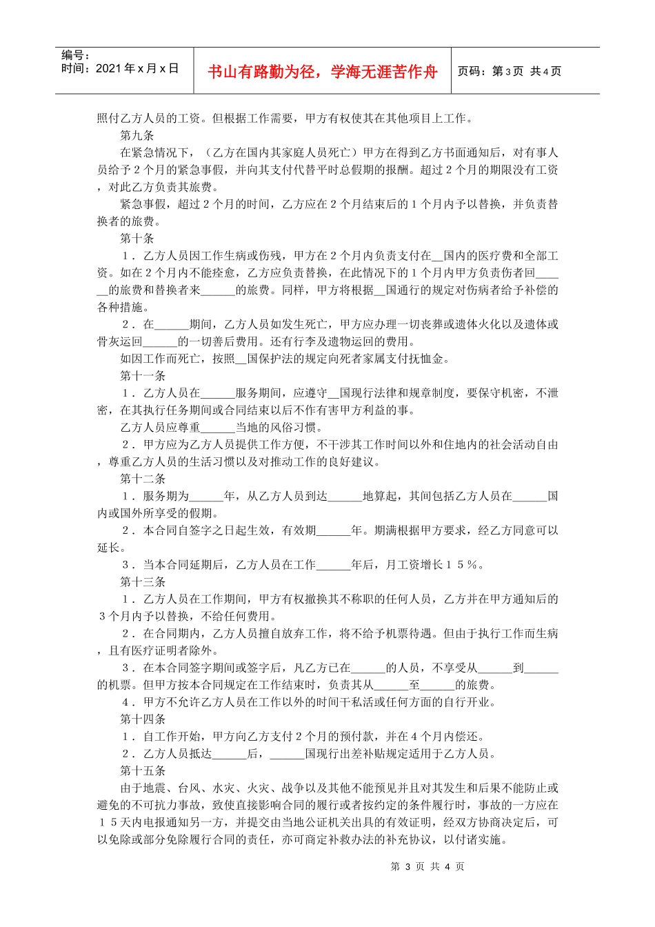 中外劳动技术服务合同_第3页