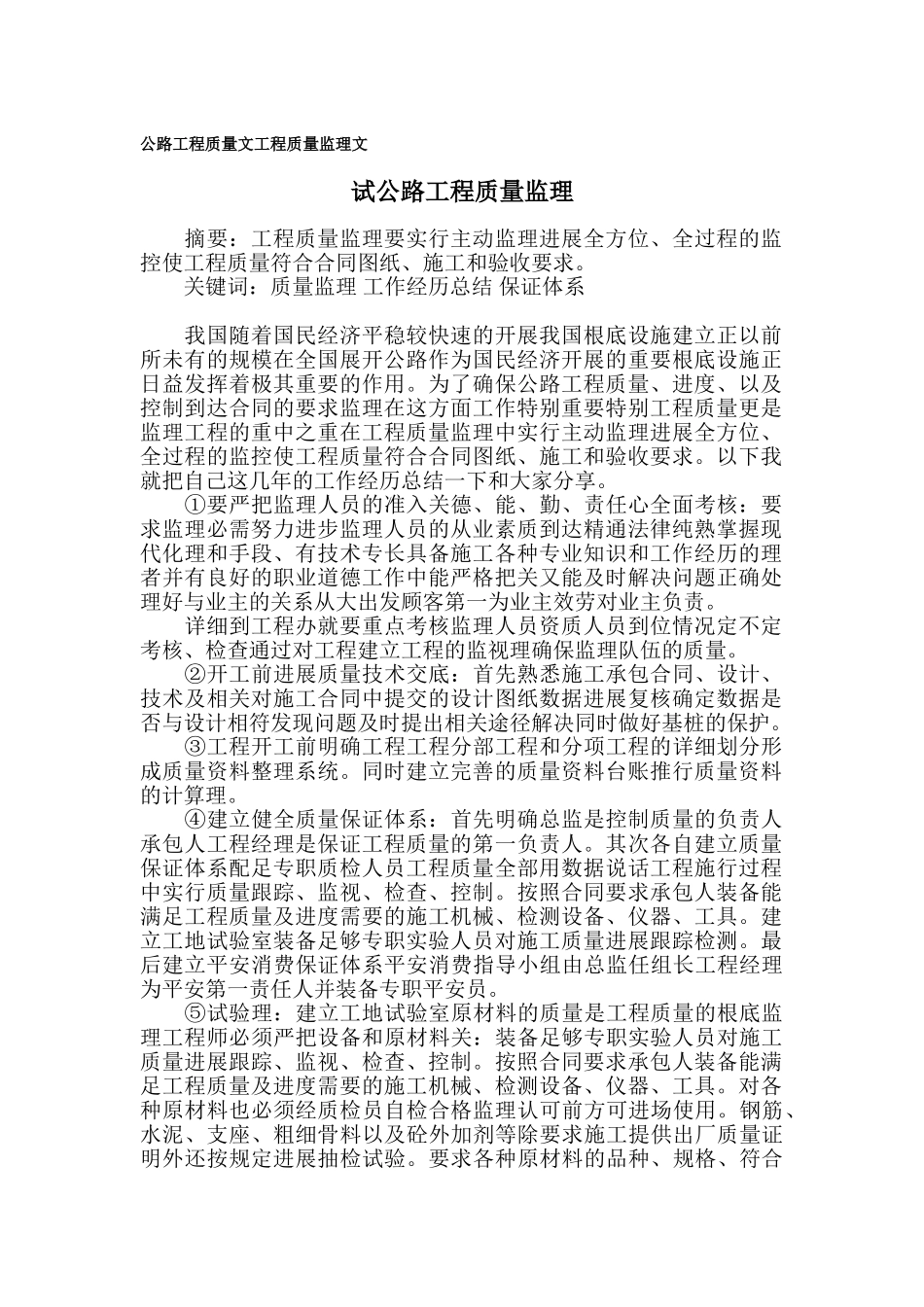 讨论公路工程质量监理1_第1页