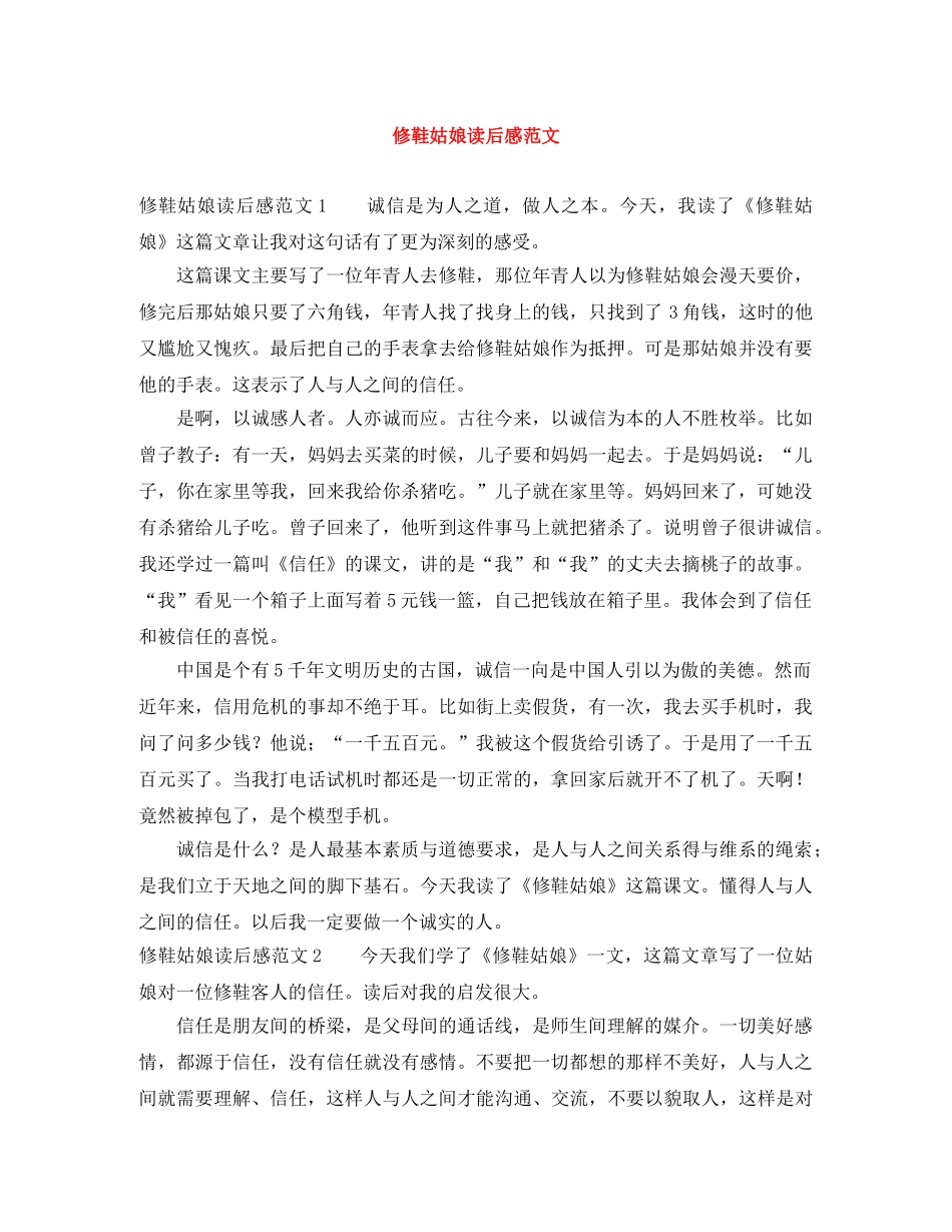 修鞋姑娘读后感范文 _第1页