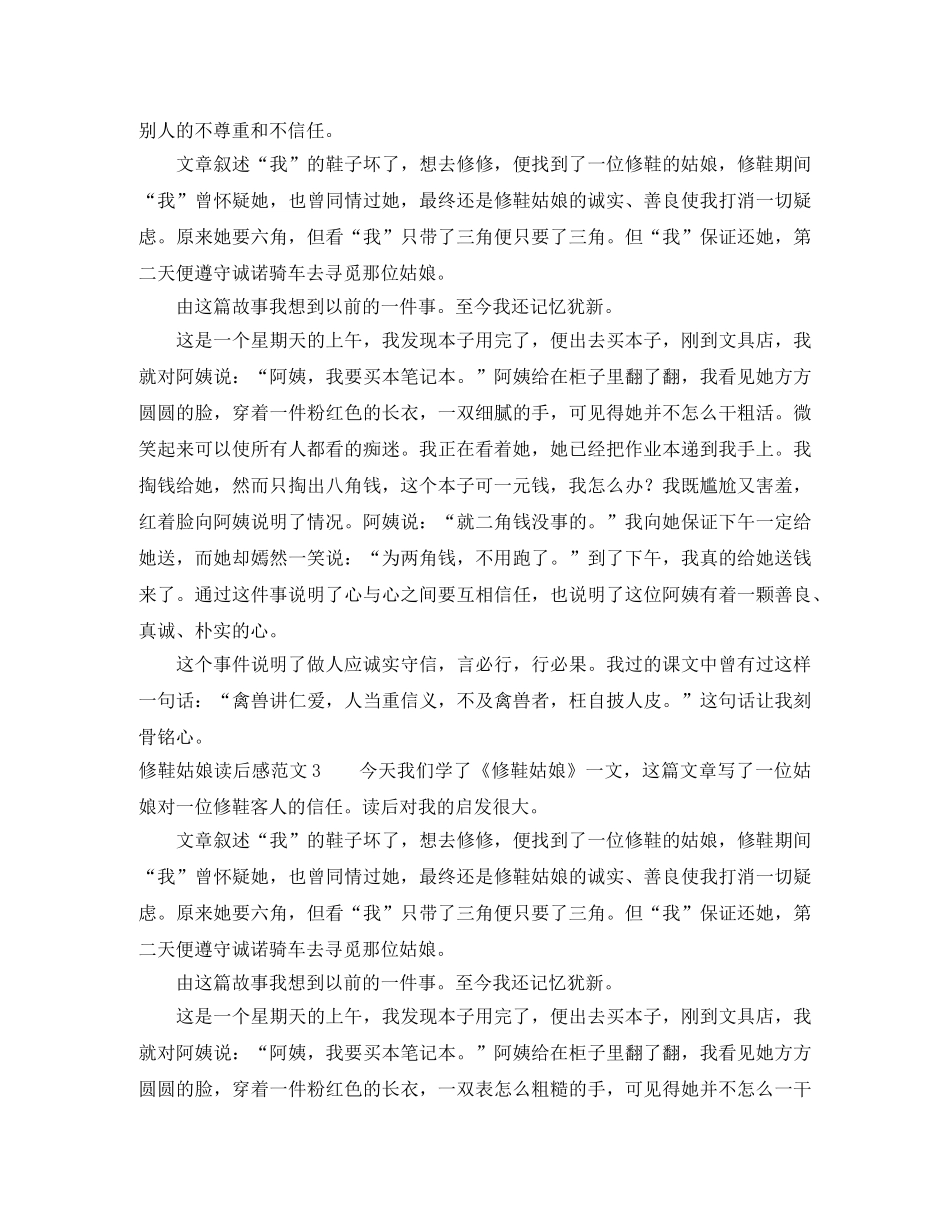 修鞋姑娘读后感范文 _第2页