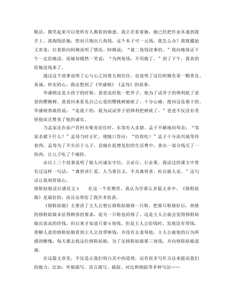 修鞋姑娘读后感范文 _第3页