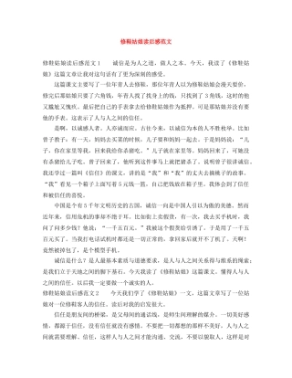 修鞋姑娘读后感范文 