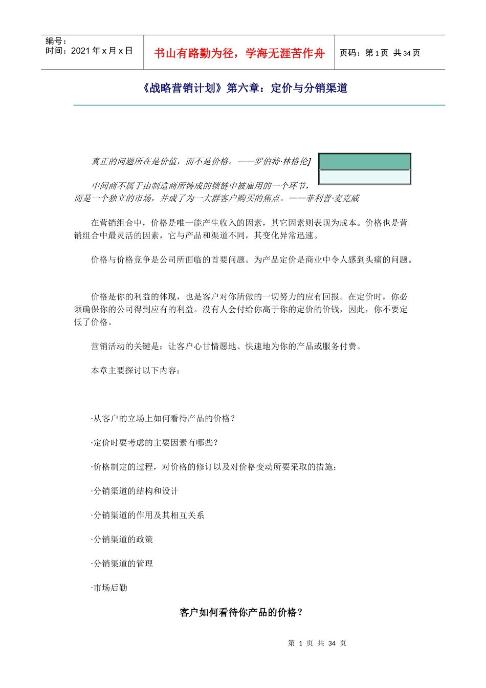 定价与分销渠道管理_第1页