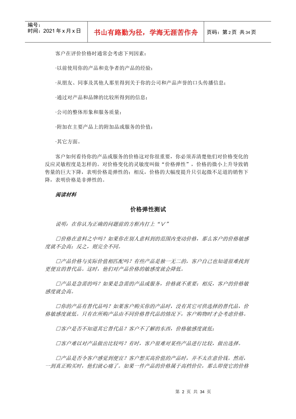 定价与分销渠道管理_第2页