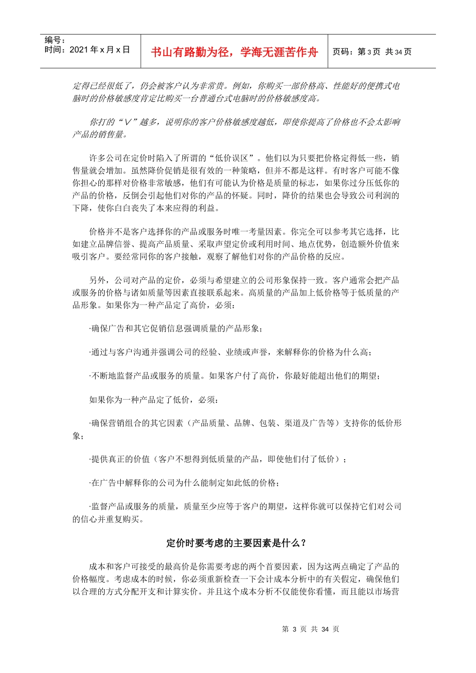 定价与分销渠道管理_第3页