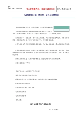 定价与分销渠道管理