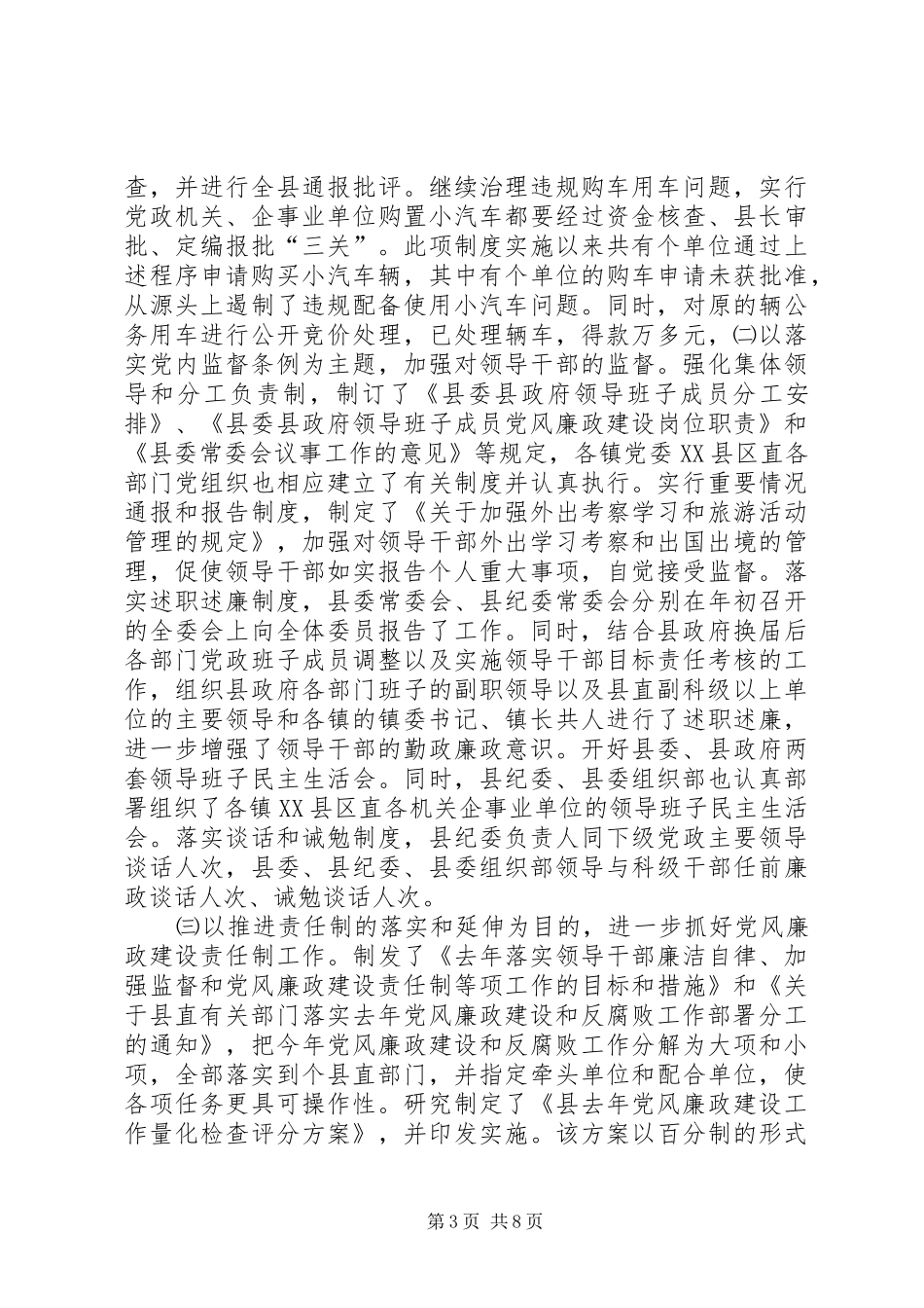 去年纪检监察工作总结_第3页