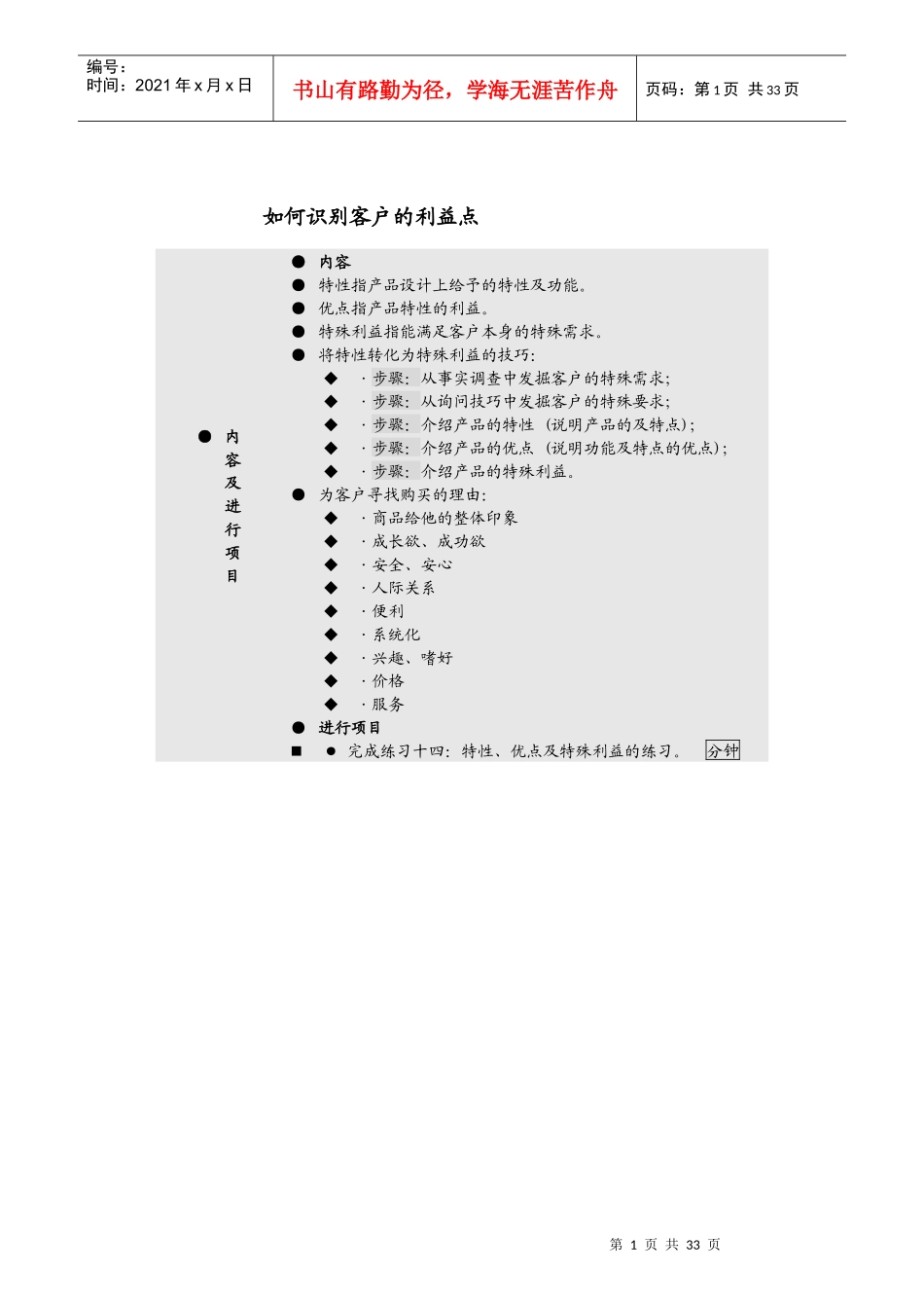 如何识别客户的利益点_第1页