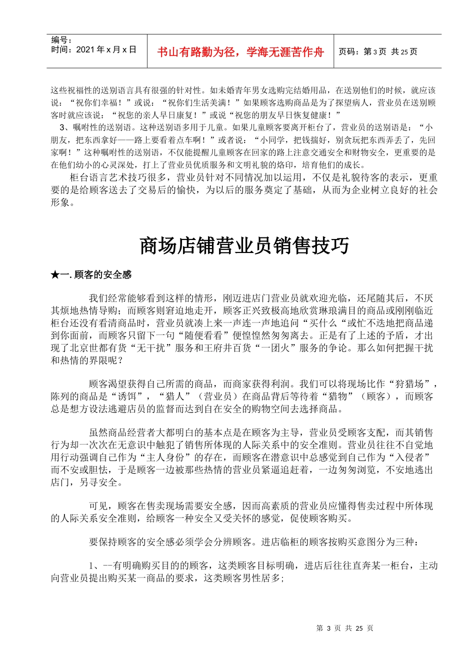 售货员销售技巧传授_第3页