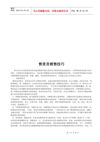 售货员销售技巧传授