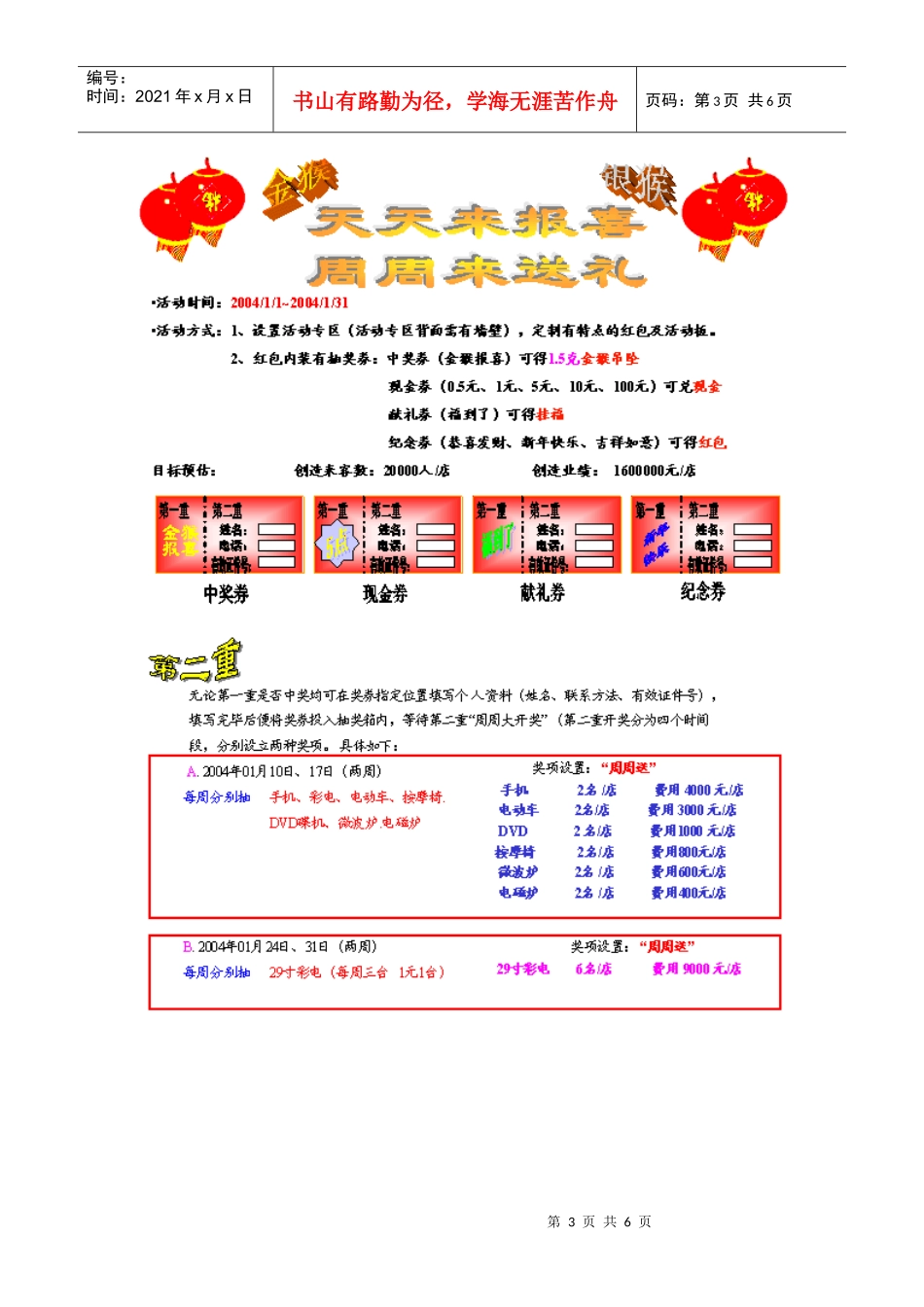 大卖场企划活动的4大要素_第3页