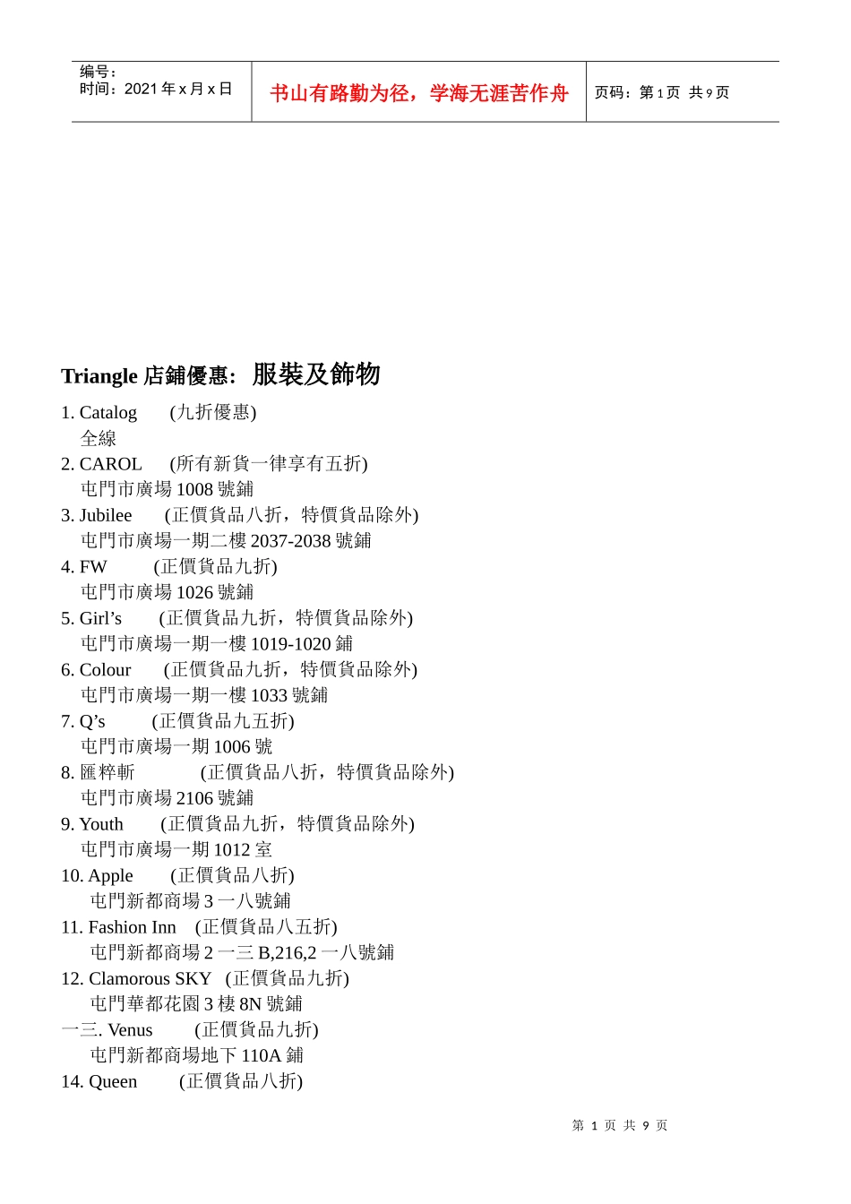 Triangle店铺优惠之服装及饰物_第1页
