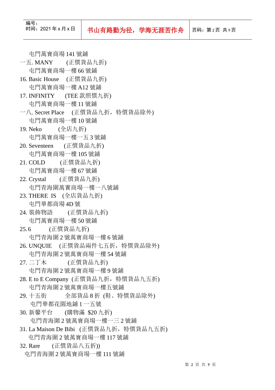 Triangle店铺优惠之服装及饰物_第2页