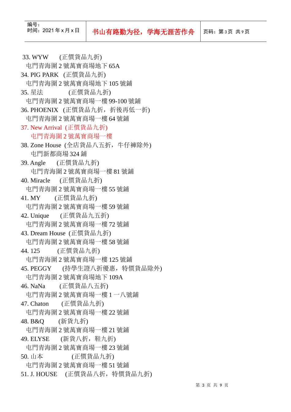 Triangle店铺优惠之服装及饰物_第3页