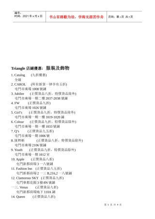 Triangle店铺优惠之服装及饰物
