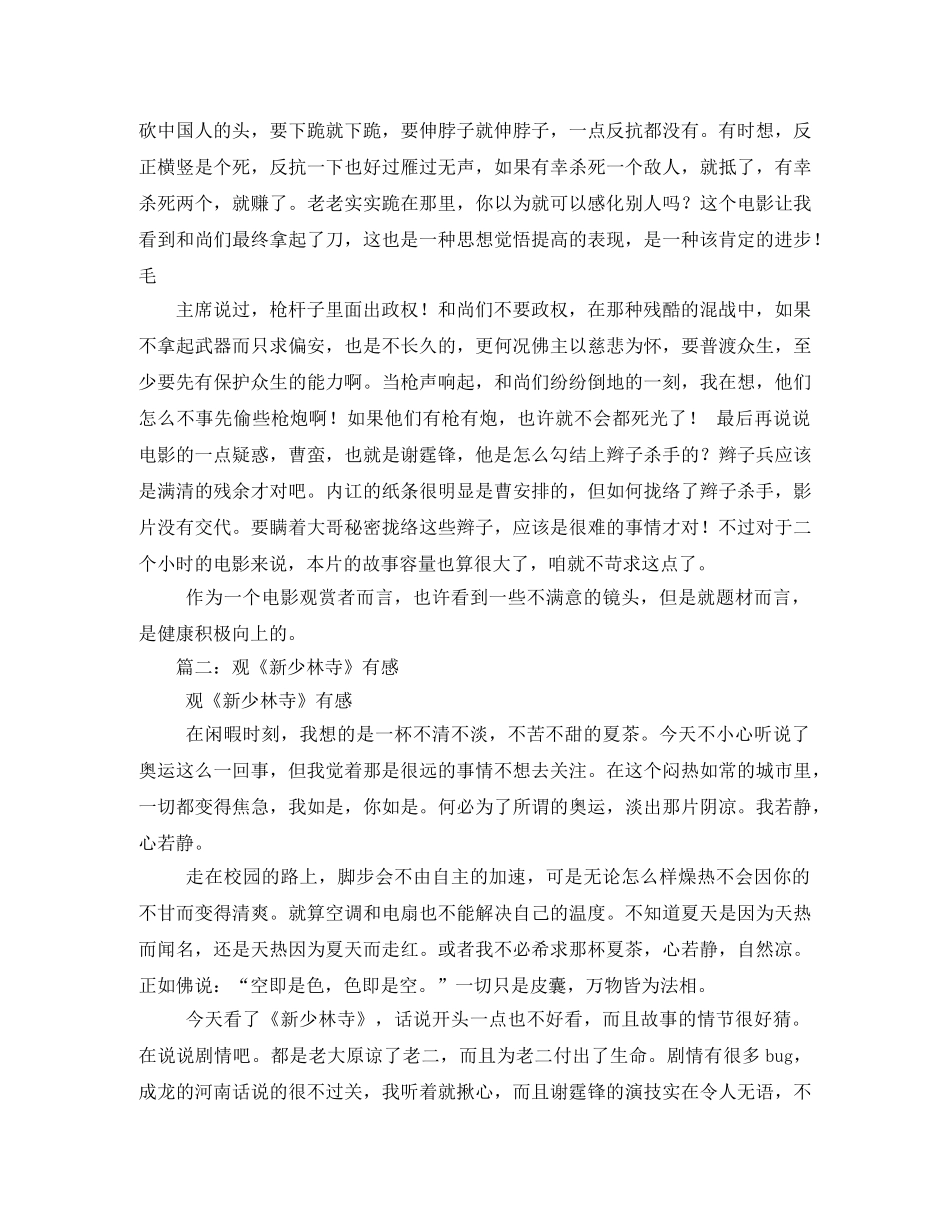 新少林寺观后感 _第2页