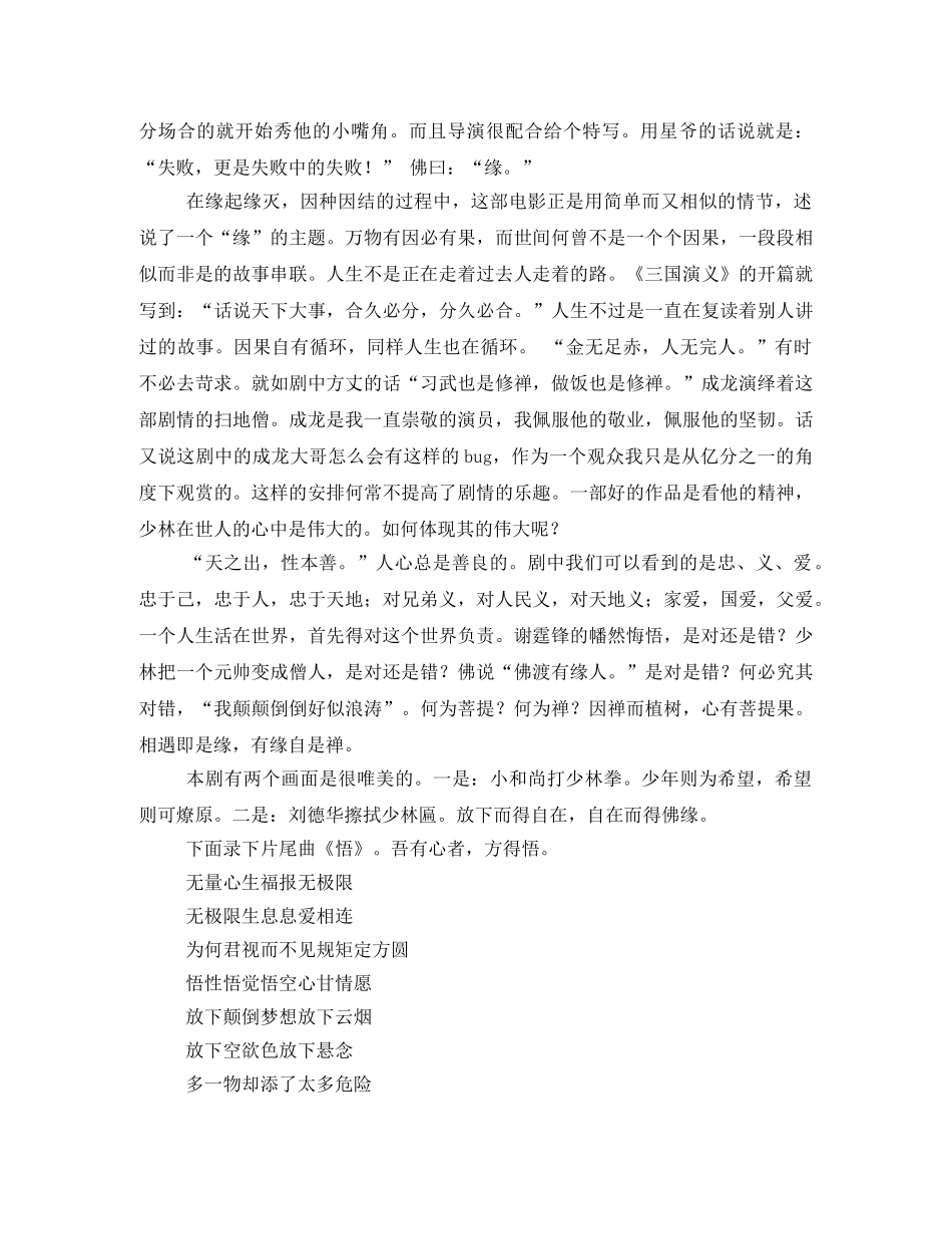 新少林寺观后感 _第3页