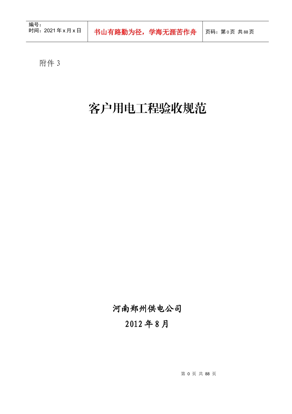 客户用电工程验收规范_第1页