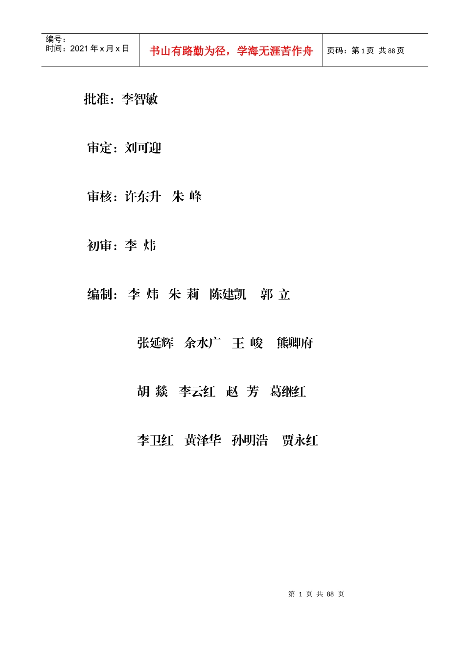 客户用电工程验收规范_第2页